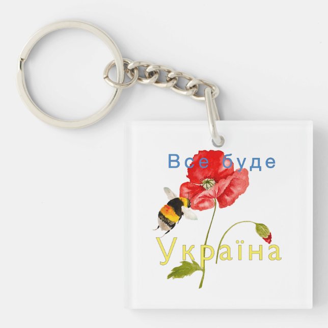 Watercolor image "Everything will be Ukraine"  Not Key Ring (Front)