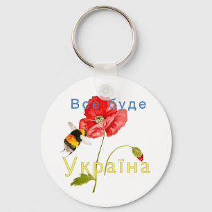 Watercolor image "Everything will be Ukraine" Not Key Ring
