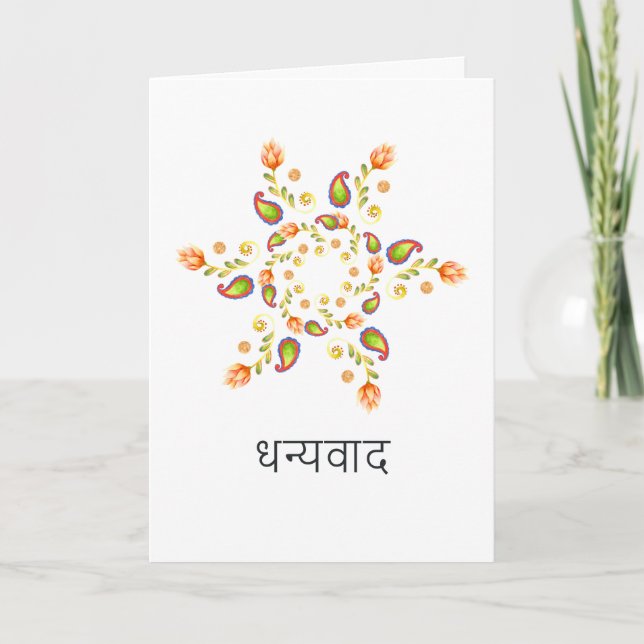 Watercolor Paisley Indian Wedding Photo Thank You Card (Front)