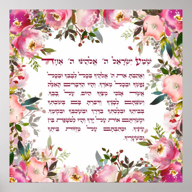 Watercolor Shema Israel Hebrew Jewish Prayer Poster (Front)