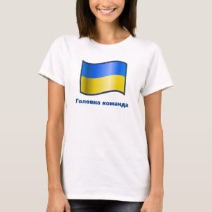Waving Ukraine Flag Головна команда T-Shirt