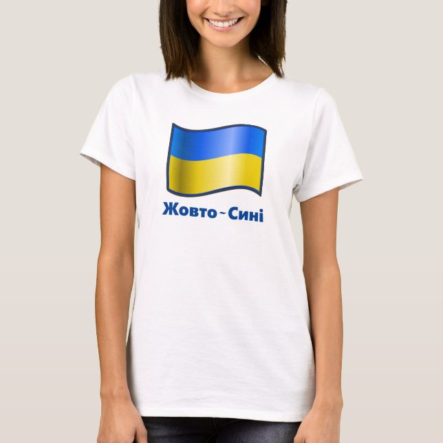 Waving Ukraine Flag Жовто-Сині T-Shirt (Front)