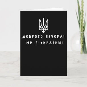 We Are Frome Ukraine Quote Symbols Ukrainian Flag  Card