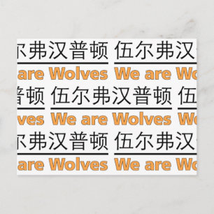 We Are Wolves Postcard