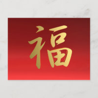 Wealth Chinese Calligraphy Symbol in Red and Gold