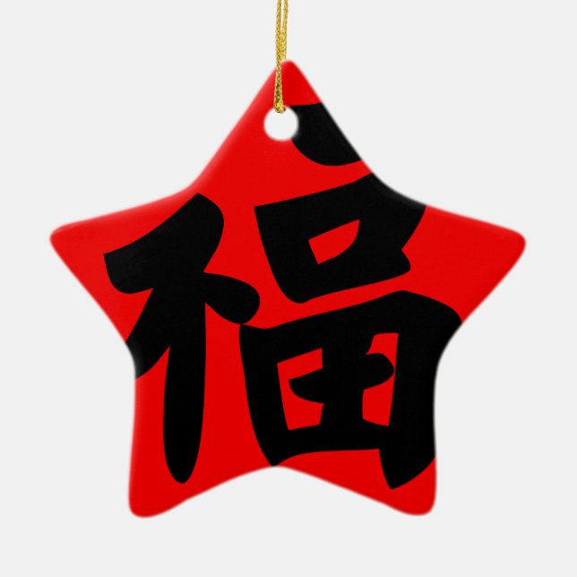 Wealth in Traditional Chinese Calligraphy Ceramic Tree Decoration (Front)