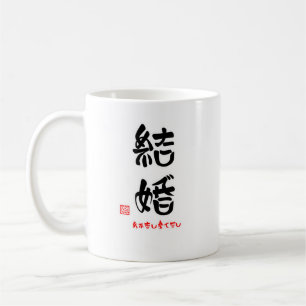 Wedding and Happy Wedding (Stamped) Mug