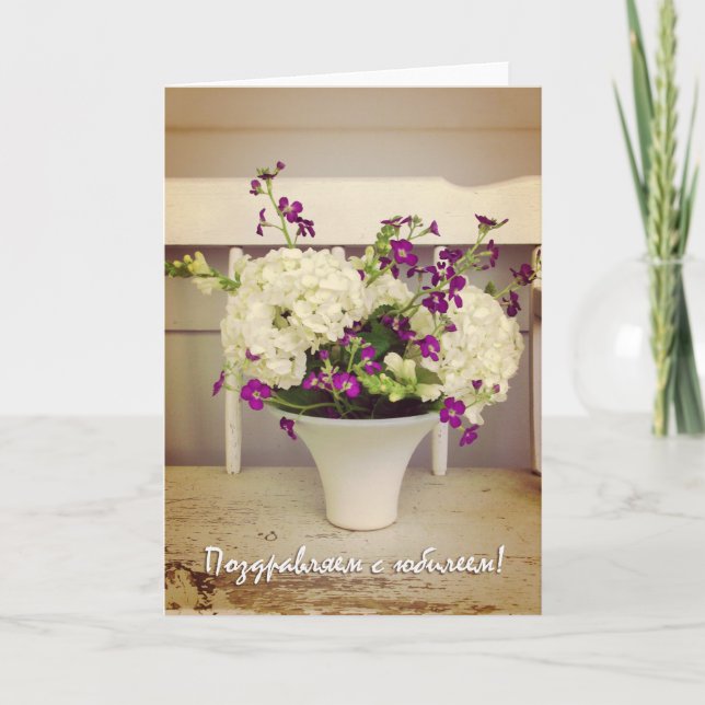 Wedding Anniversary in Russian, Flower Arrangement Card (Front)