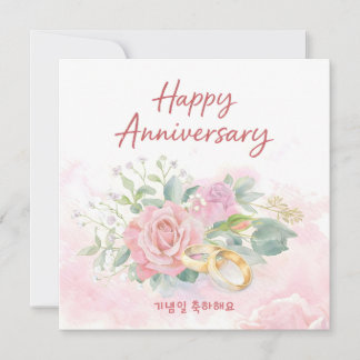 Wedding Anniversary Korean Watercolor Floral Card