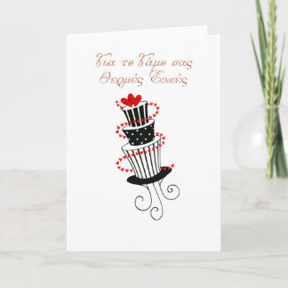 wedding Congratulations Greek graphic wedding cake Card