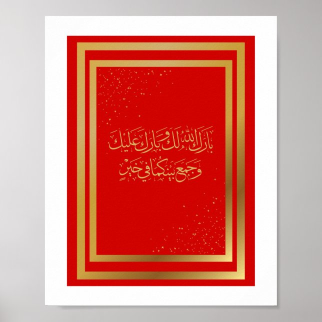 Wedding Congratulations in Arabic In Red Colour  Poster (Front)