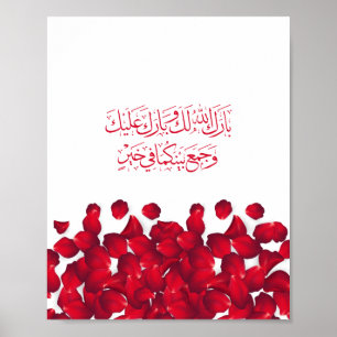 Wedding Congratulations in Arabic In Red Colour Poster