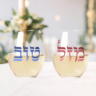 Wedding Mazel Tov Hebrew Personalised Stemless Wine Glass