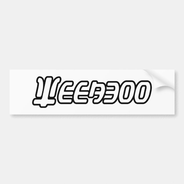 WEEABOO BUMPER STICKER (Front)