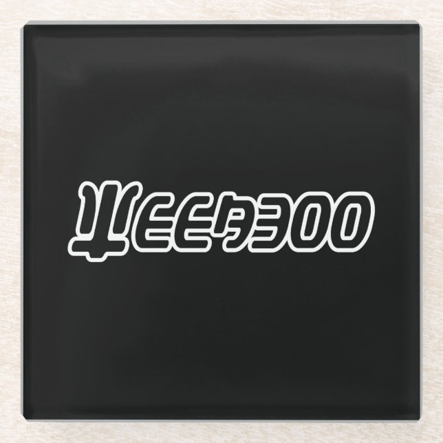 WEEABOO GLASS COASTER (Front)