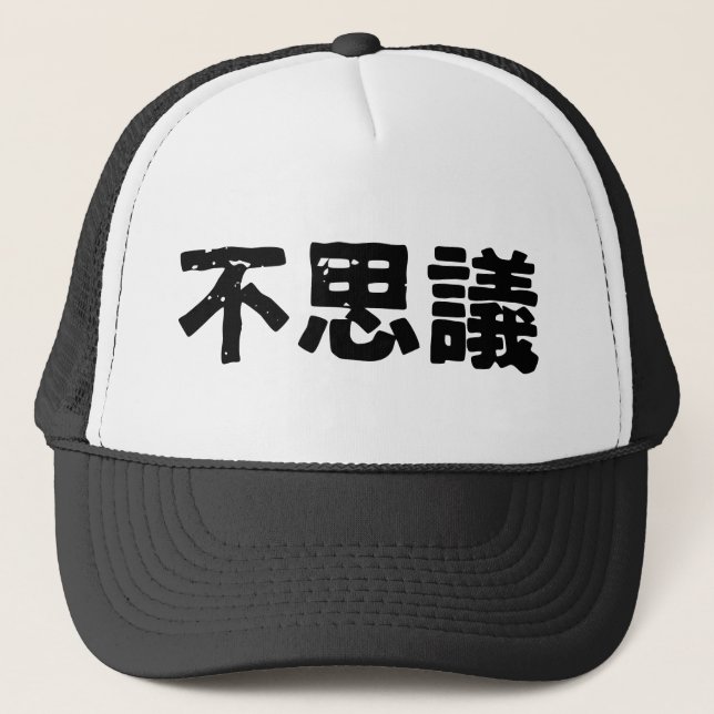 Weird or Mysterious ( Fushigi ) Trucker Hat (Front)