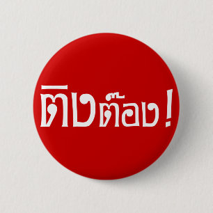 Weirdo! ☆ Ting Tong in Thai Language Script ☆ 6 Cm Round Badge