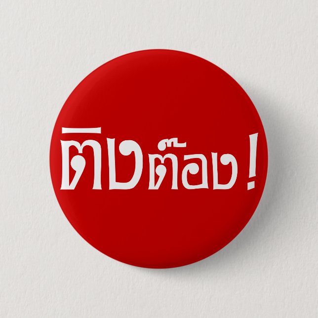 Weirdo! ☆ Ting Tong in Thai Language Script ☆ 6 Cm Round Badge (Front)