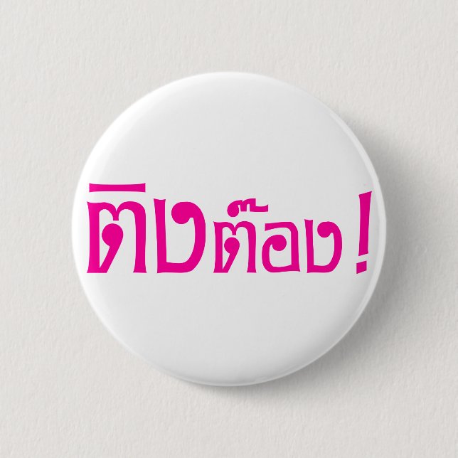 Weirdo! ☆ Ting Tong in Thai Language Script ☆ 6 Cm Round Badge (Front)