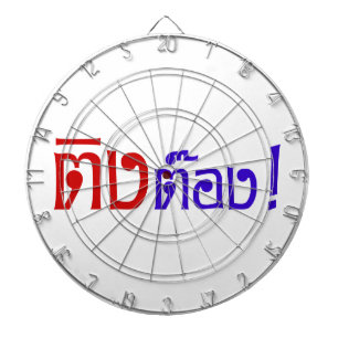 Weirdo! ☆ Ting Tong in Thai Language Script ☆ Dartboard