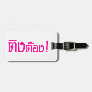 Weirdo! ☆ Ting Tong in Thai Language Script ☆ Luggage Tag