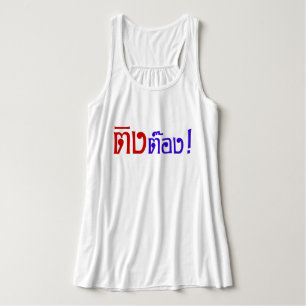 Weirdo! ☆ Ting Tong in Thai Language Script ☆ Singlet