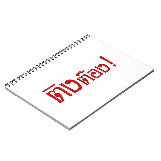 Weirdo! ☆ Ting Tong in Thai Language Script ☆ Spiral Notebook (Left Side)