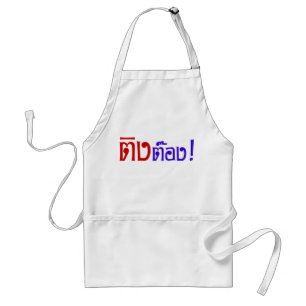 Weirdo! ☆ Ting Tong in Thai Language Script ☆ Standard Apron