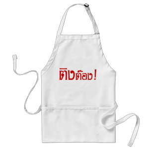 Weirdo! ☆ Ting Tong in Thai Language Script ☆ Standard Apron