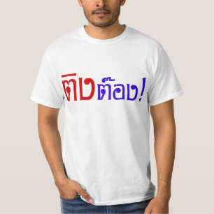 Weirdo! ☆ Ting Tong in Thai Language Script ☆ T-Shirt