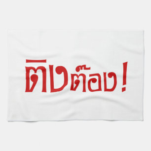 Weirdo! ☆ Ting Tong in Thai Language Script ☆ Tea Towel