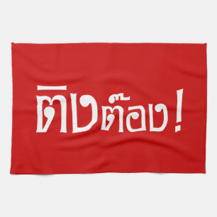 Weirdo! ☆ Ting Tong in Thai Language Script ☆ Tea Towel
