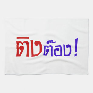 Weirdo! ☆ Ting Tong in Thai Language Script ☆ Tea Towel