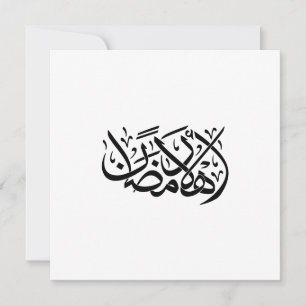 Welcome Ramadan Arabic Calligraphy art Invitation