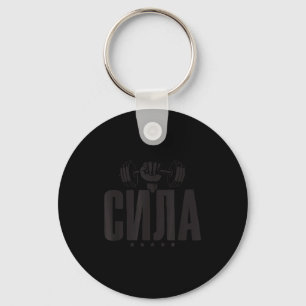 Wer Gym Russia Fitness Saying Russian Bodybuilding Key Ring