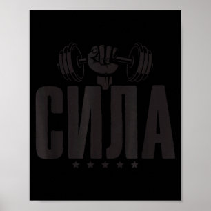 Wer Gym Russia Fitness Saying Russian Bodybuilding Poster