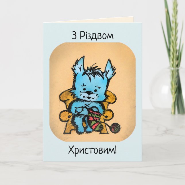 Westie Knitting - З Різдвом Христовим Holiday Card (Front)