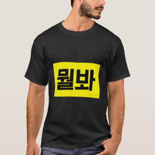 What Are You Looking At Funny Korean T-Shirt