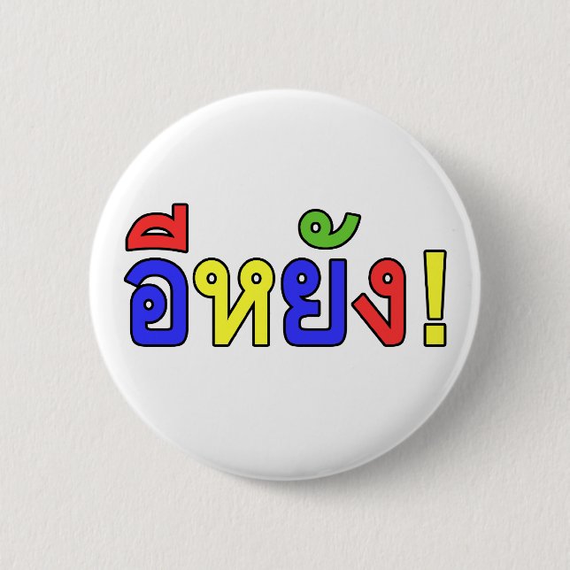 What! ♦ EE-YANG! in Isaan Dialect ♦ 6 Cm Round Badge (Front)