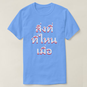 what where when in thai T-Shirt
