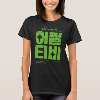 Whatever Go Watch TV Korean Typography T-Shirt