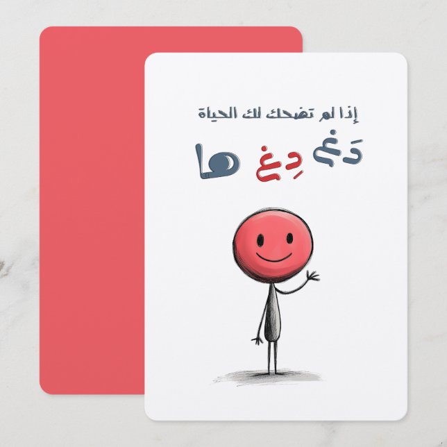 When Life Won’t Laugh, Make It Giggle Invitation (Front/Back)