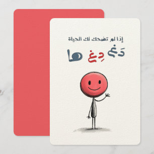 When Life Won’t Laugh, Make It Giggle Invitation