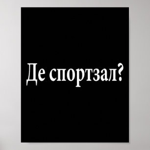 Where Is The Gym Ukrainian Language Funny Journey  Poster