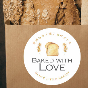 White Bread Wheat Baked with Love Classic Round Sticker