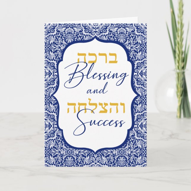 White Damask on Blue Jewish Wedding Mazal Tov Card (Front)