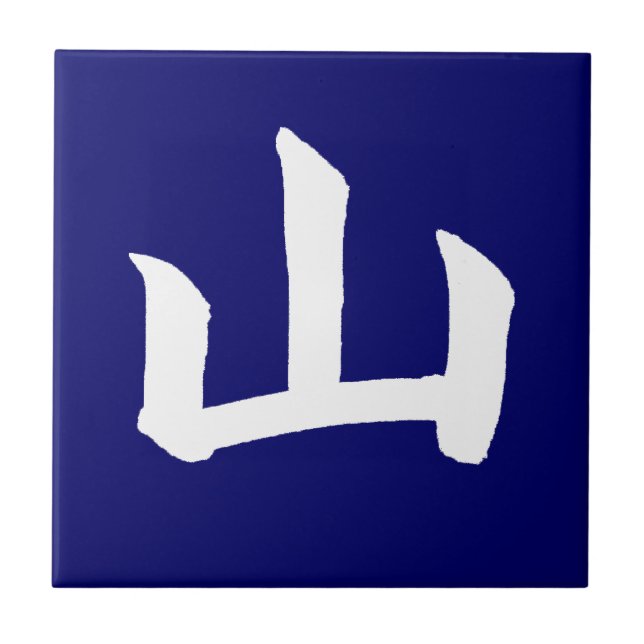 White Mountain Kanji Tile db (Front)