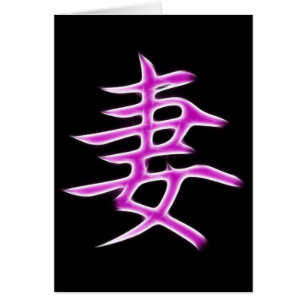 Wife Japanese Kanji Calligraphy Symbol