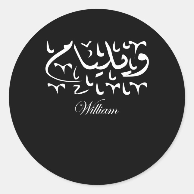 William Name in Arabic Classic Round Sticker (Front)