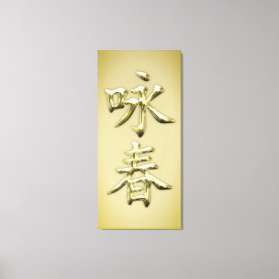 Wing Chun Canvas Print